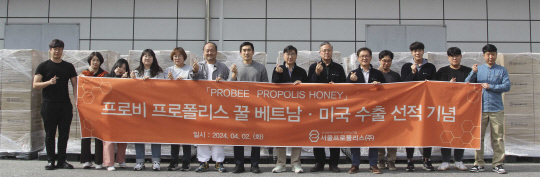 이승완 서울프로폴리스 대표(왼쪽 여덟번째)가 대전 유성구에 위치한 서울프로폴리스 본사에서 20만 달러 상당의 베트남·미국 수출을 기념하는 행사를 가졌다.  서울프로폴리스 제공